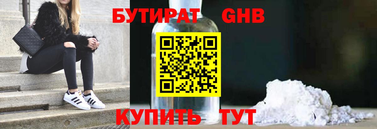 Братск  Бутират вода  БУТИРАТ  Вход с VPN 