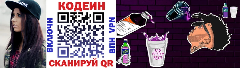 Кодеин Purple Drank  Братск 