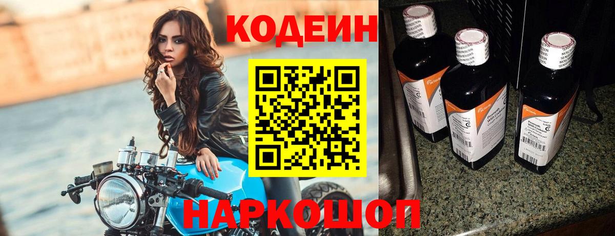 Кодеиновый сироп Lean Purple Drank  Вход с VPN  Братск 