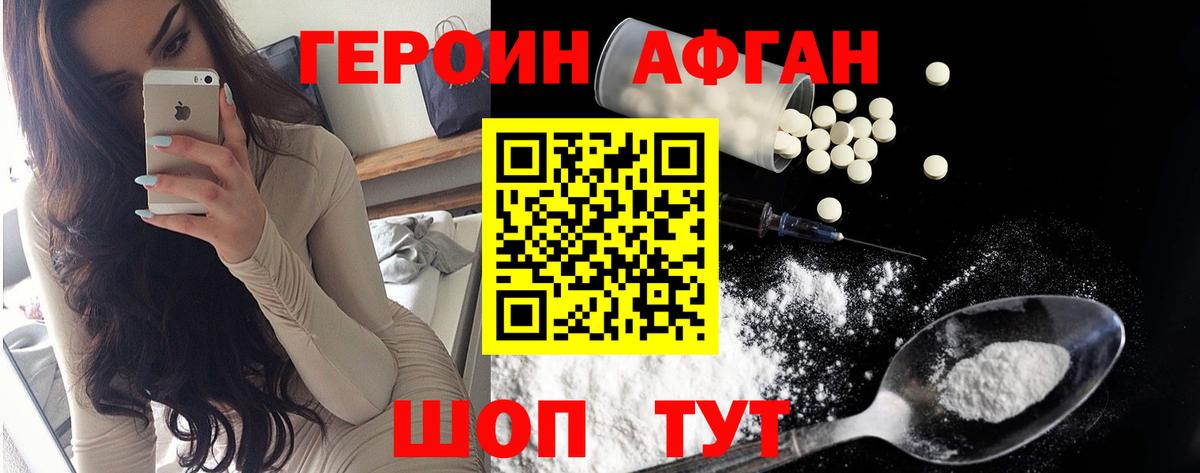 Героин хмурый Братск