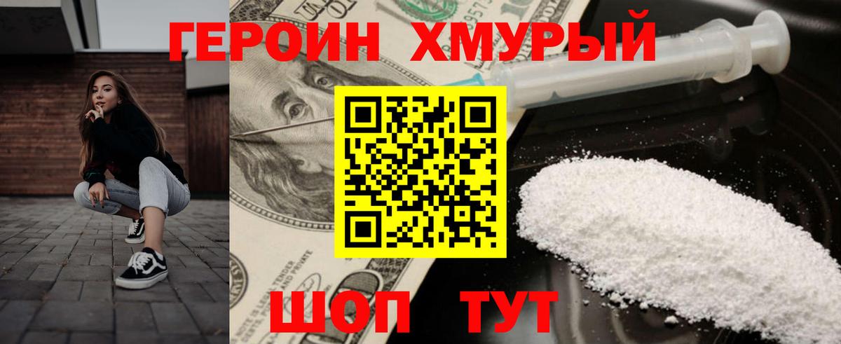 Братск  Героин герыч  Вход с VPN 