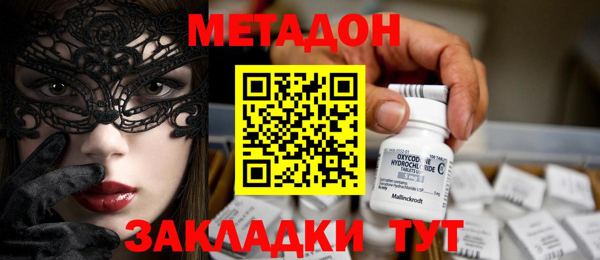 Метадон methadone  Метадон белоснежный  Братск  Вход с VPN 