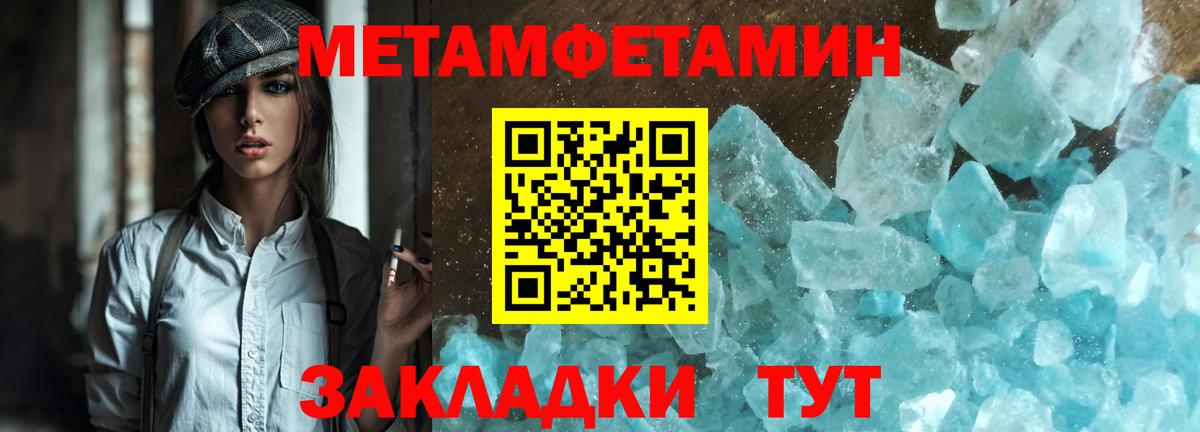 МЕТАМФЕТАМИН кристалл Братск