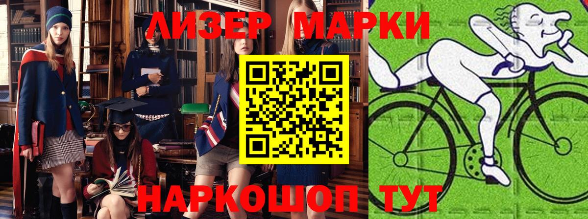 Марки 25I-NBOMe 1500мкг Братск